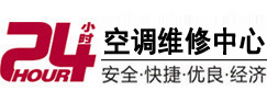 成安24小时空调维修服务中心